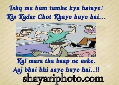 Funny Shayari Photo, Funny Shayari pic,Funny Shayari image, Funny Shayari  Latest