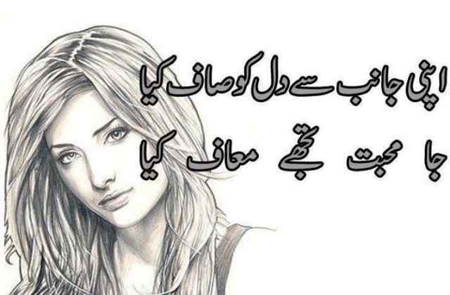 Best Love Shayari Urdu 