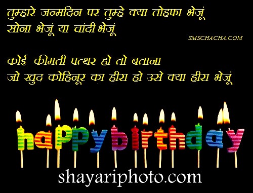 Birthday Shayari image