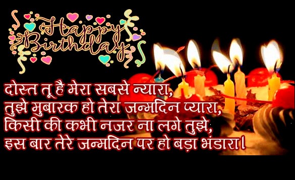  Birthday Shayari true