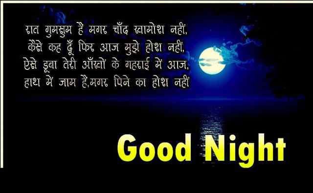Good Night Shayari image