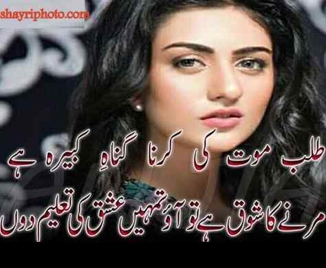 Latest Love Shayari Urdu 