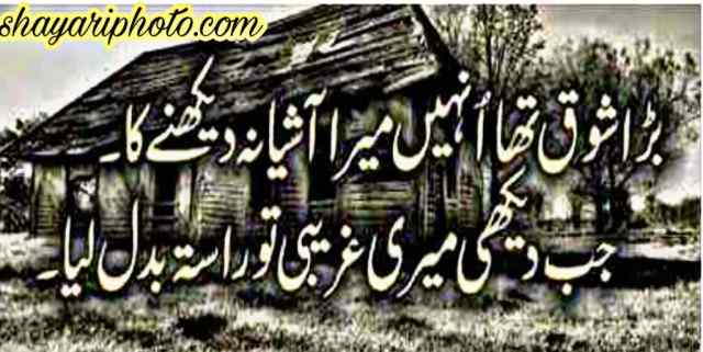 Latest Urdu Shayari 