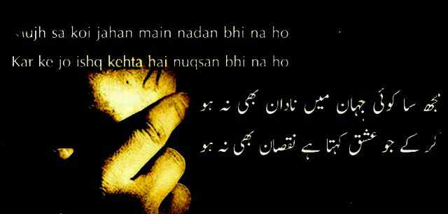 Love Shayari Urdu wallpepar