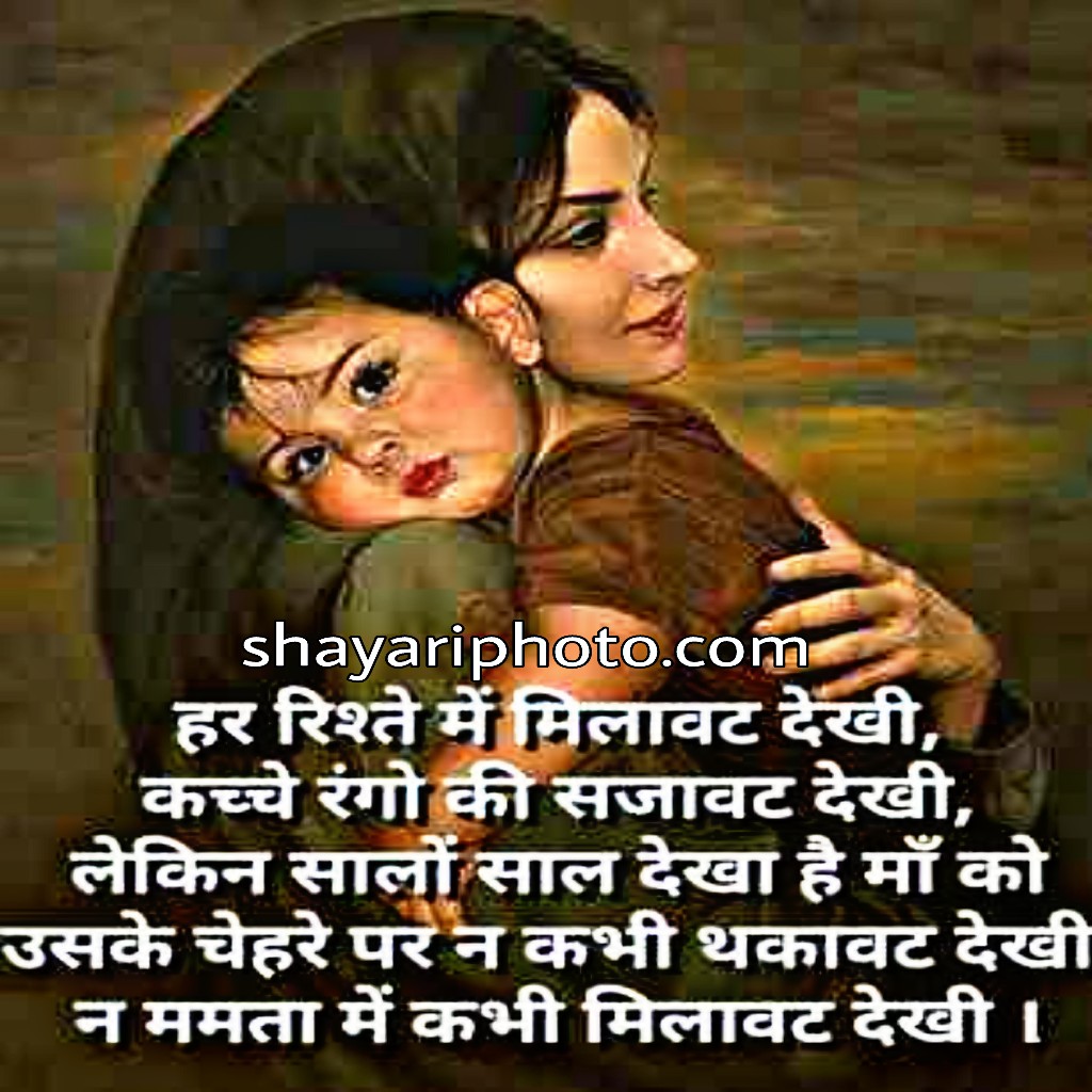 Mother Day Quotes hindi 