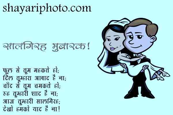 Happy Anniversary hindi 