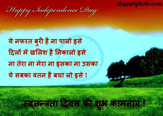 Happy Independence Day in hindi