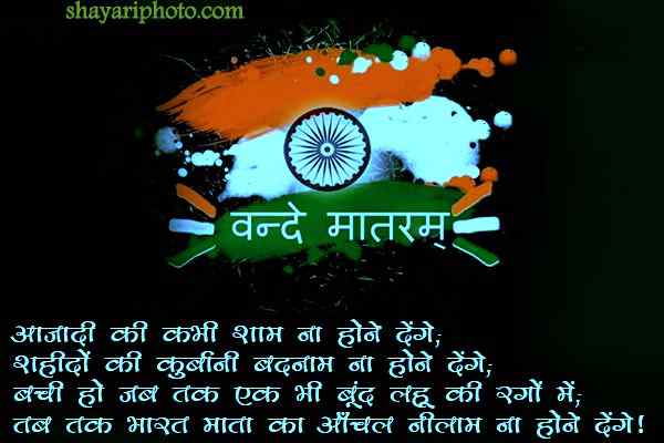 Happy Independence Day sms