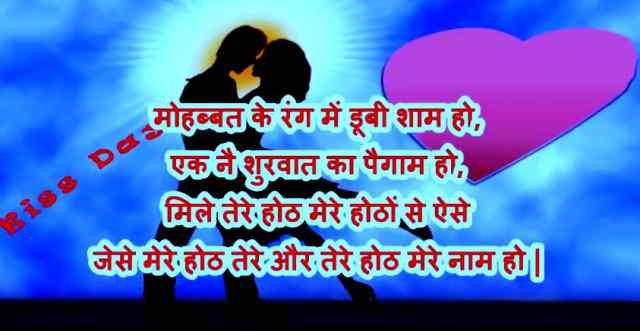 Happy Kiss Day hindi
