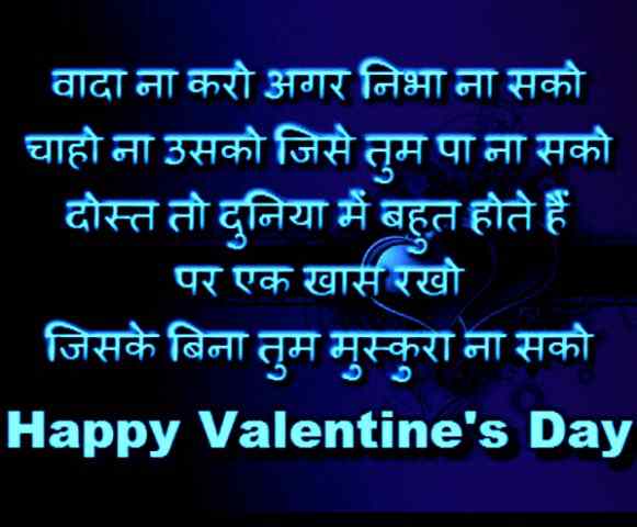 Happy Valentines Day in hindi