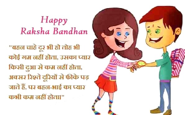 Happy Raksha Bandhan sms